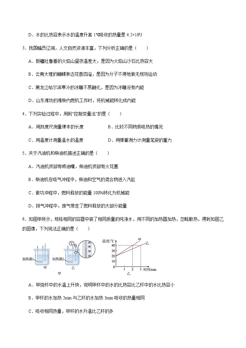 沪粤版九年级物理上册 第十二章 《内能与热机》单元检测试卷第2页