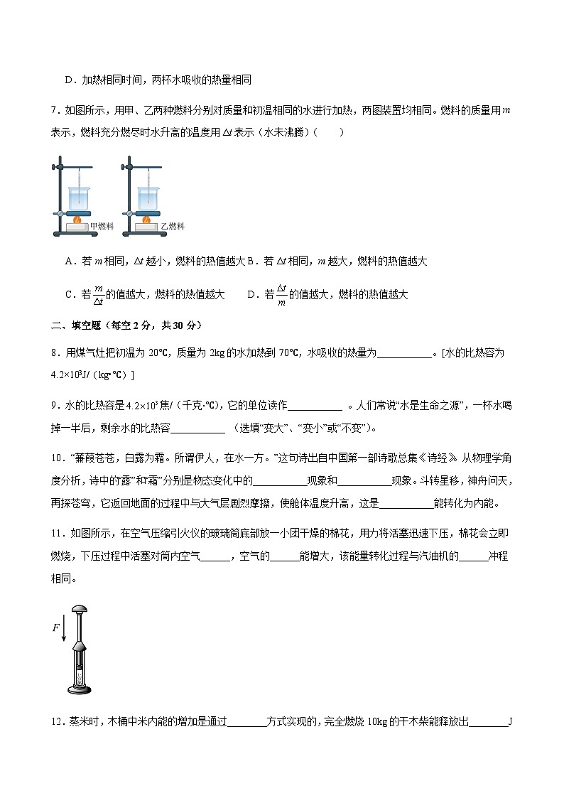 沪粤版九年级物理上册 第十二章 《内能与热机》单元检测试卷第3页