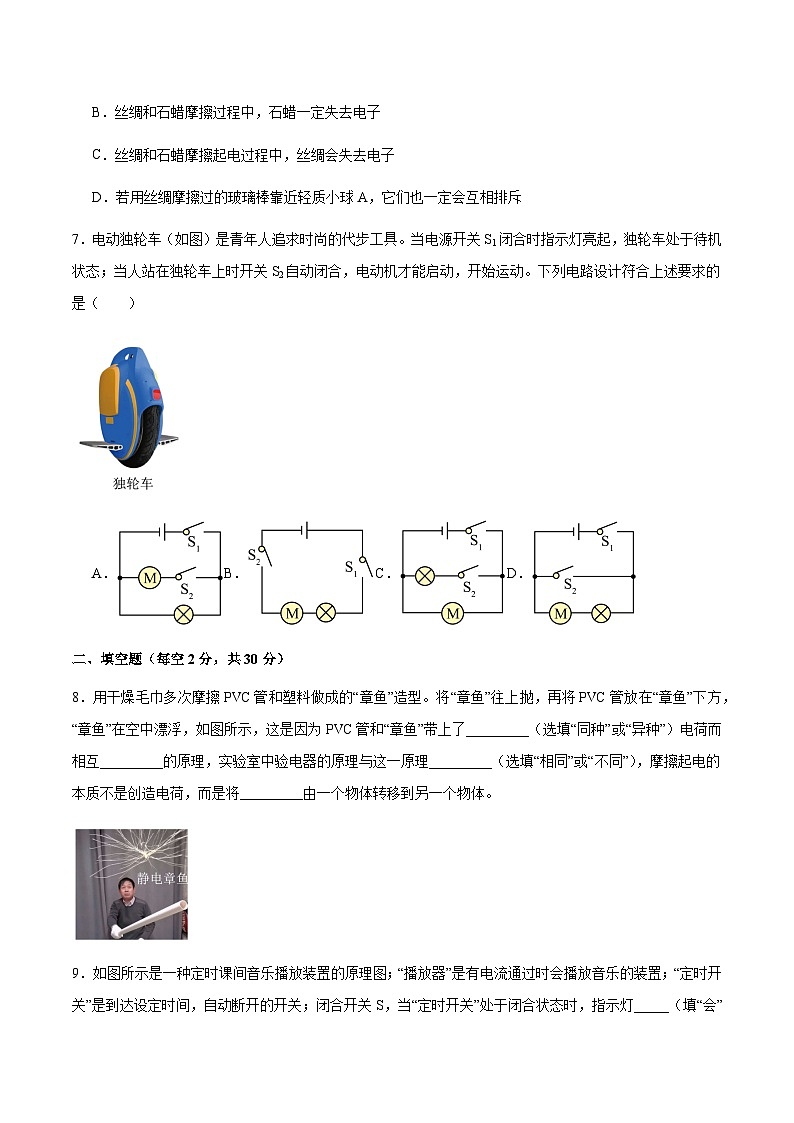 沪粤版九年级物理上册 第十三章 《探究简单电路》单元检测试卷第3页