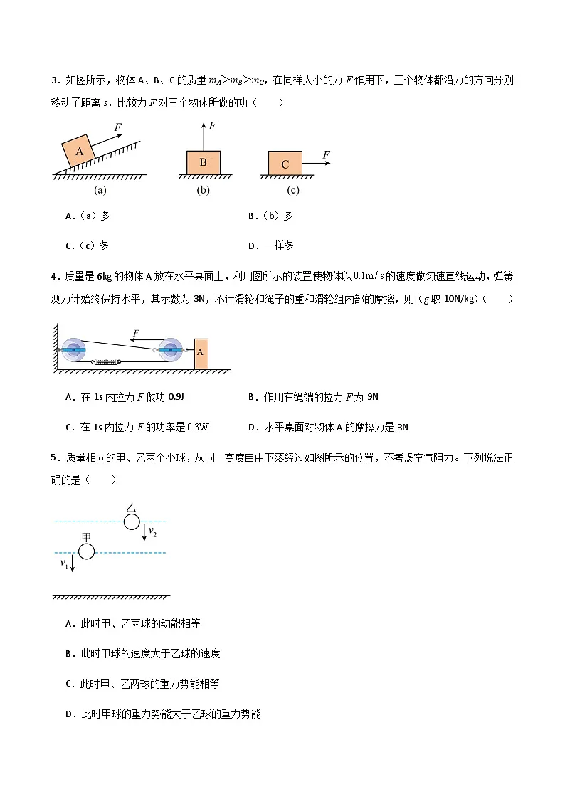 沪粤版九年级物理上册 第十一章 《机械功和机械能》单元检测试卷第2页