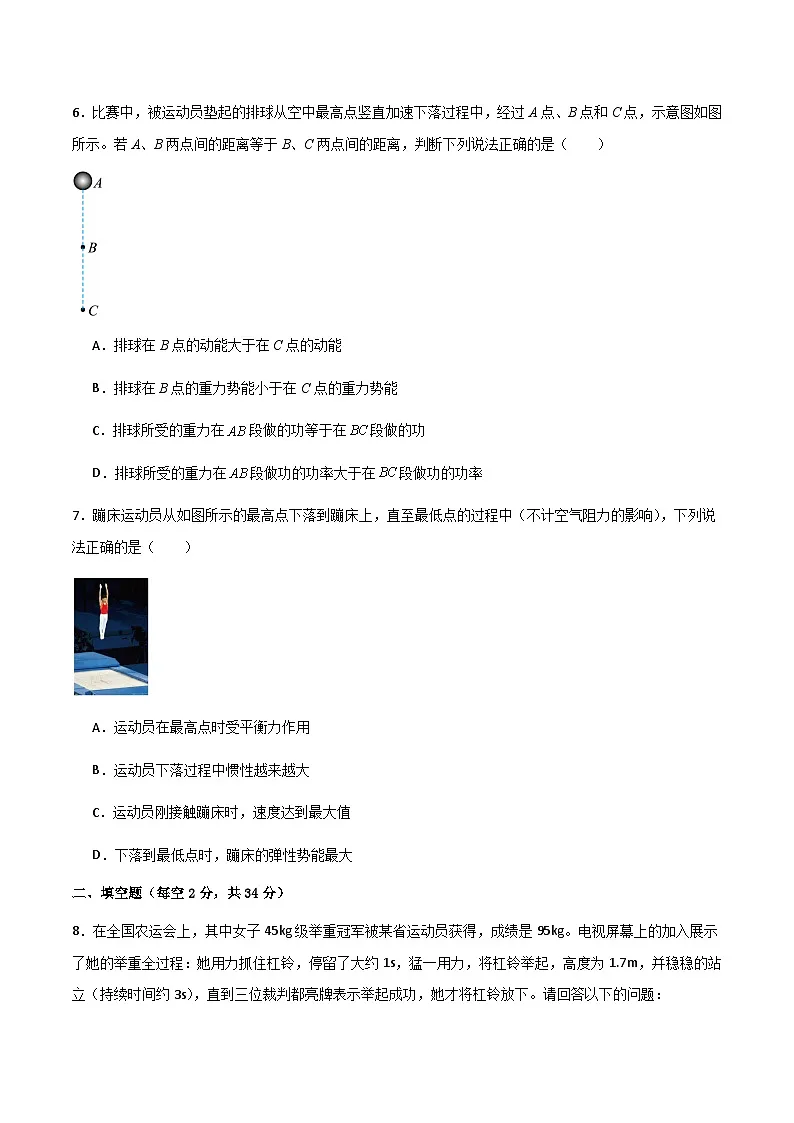 沪粤版九年级物理上册 第十一章 《机械功和机械能》单元检测试卷第3页