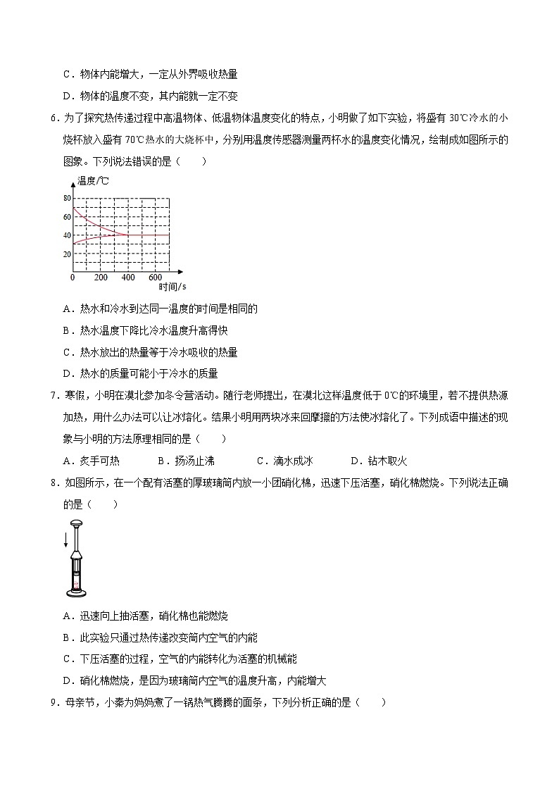 人教版九年级物理上册 第13章 内能 单元测试卷第2页