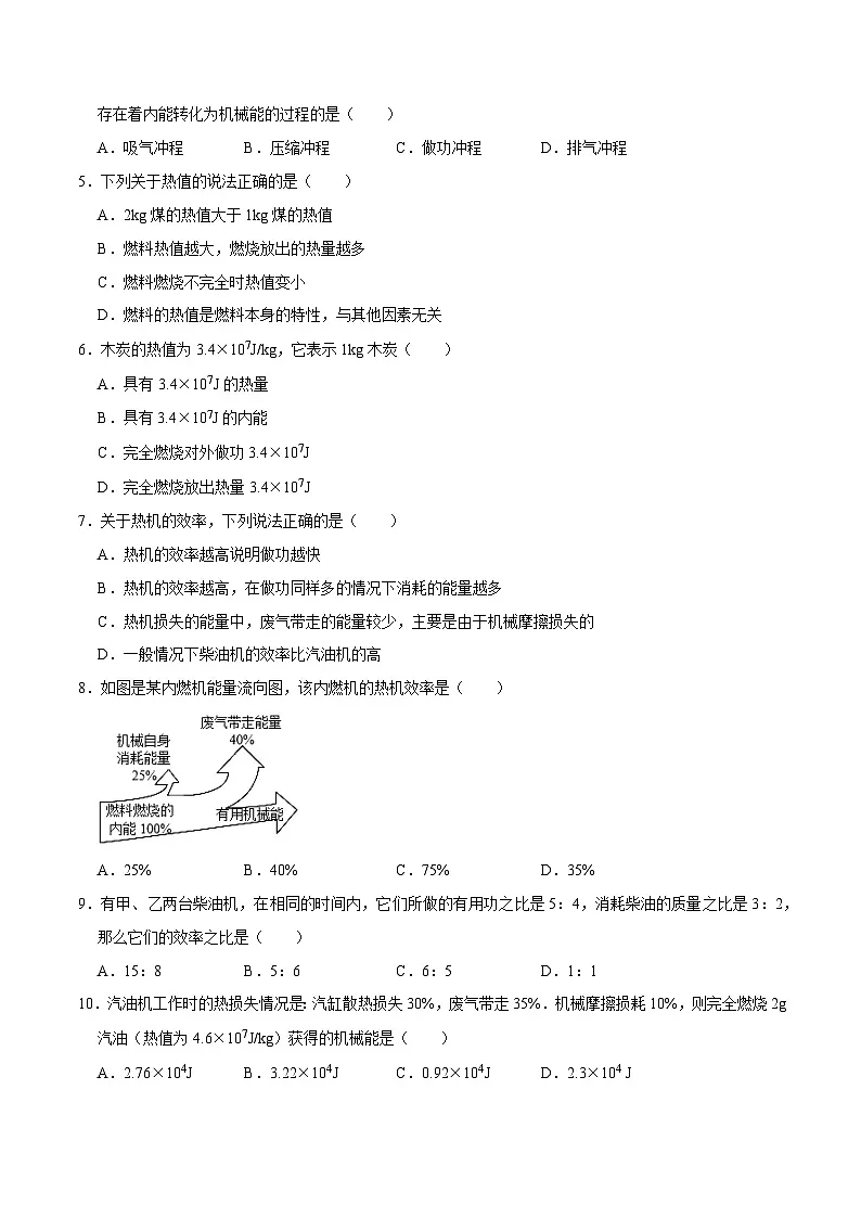 人教版九年级物理上册 第14章 内能的利用 单元测试卷第2页
