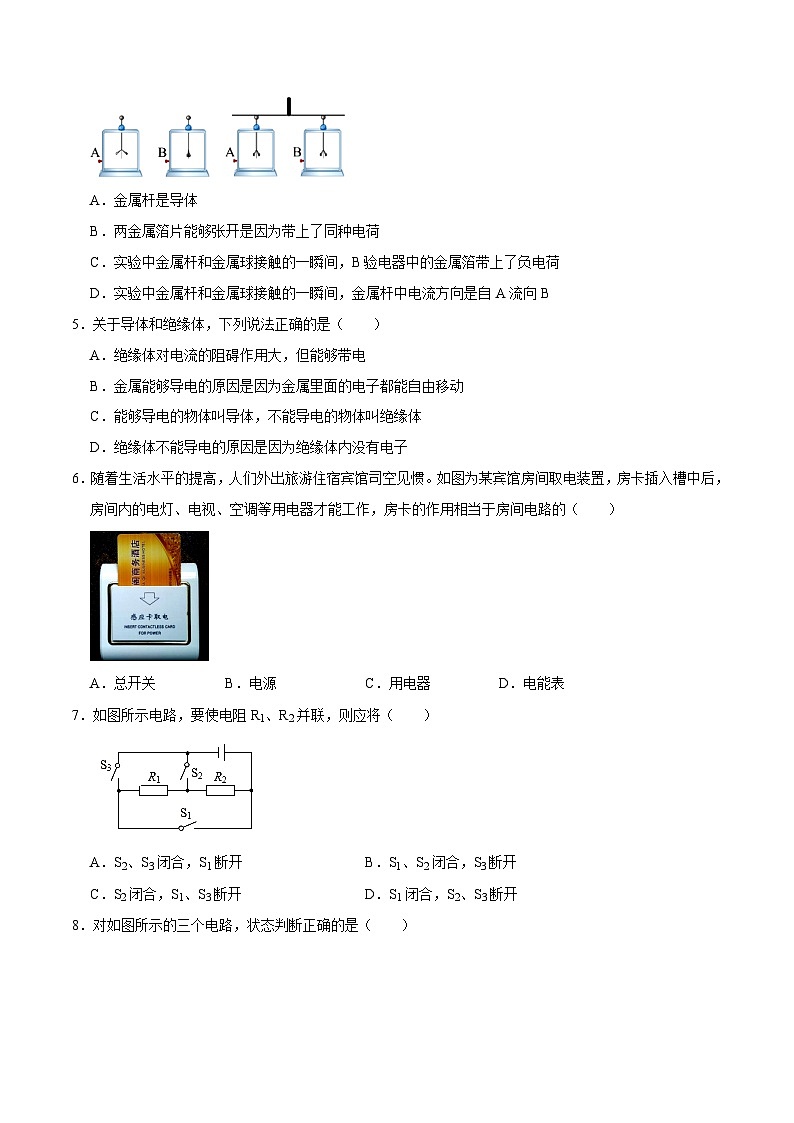 人教版九年级物理上册 第15章 电流和电路 单元测试卷第2页