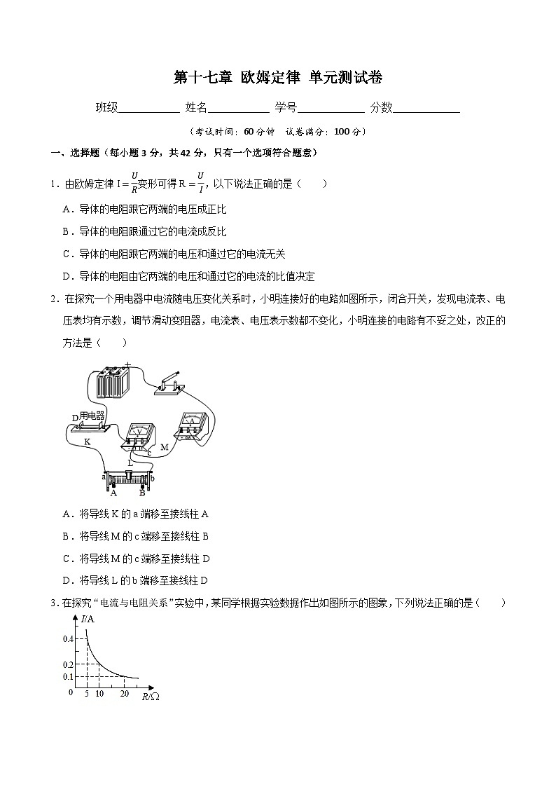 人教版九年级物理上册 第17章 欧姆定律 单元测试卷第1页