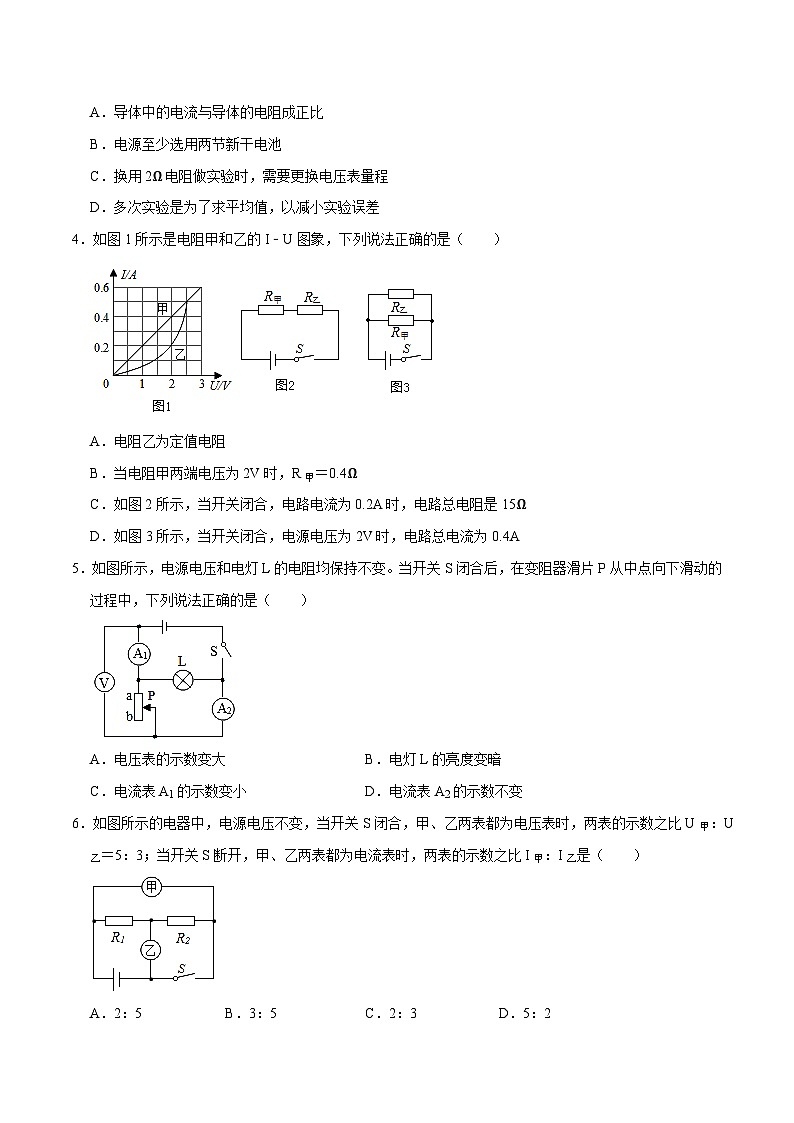 人教版九年级物理上册 第17章 欧姆定律 单元测试卷第2页