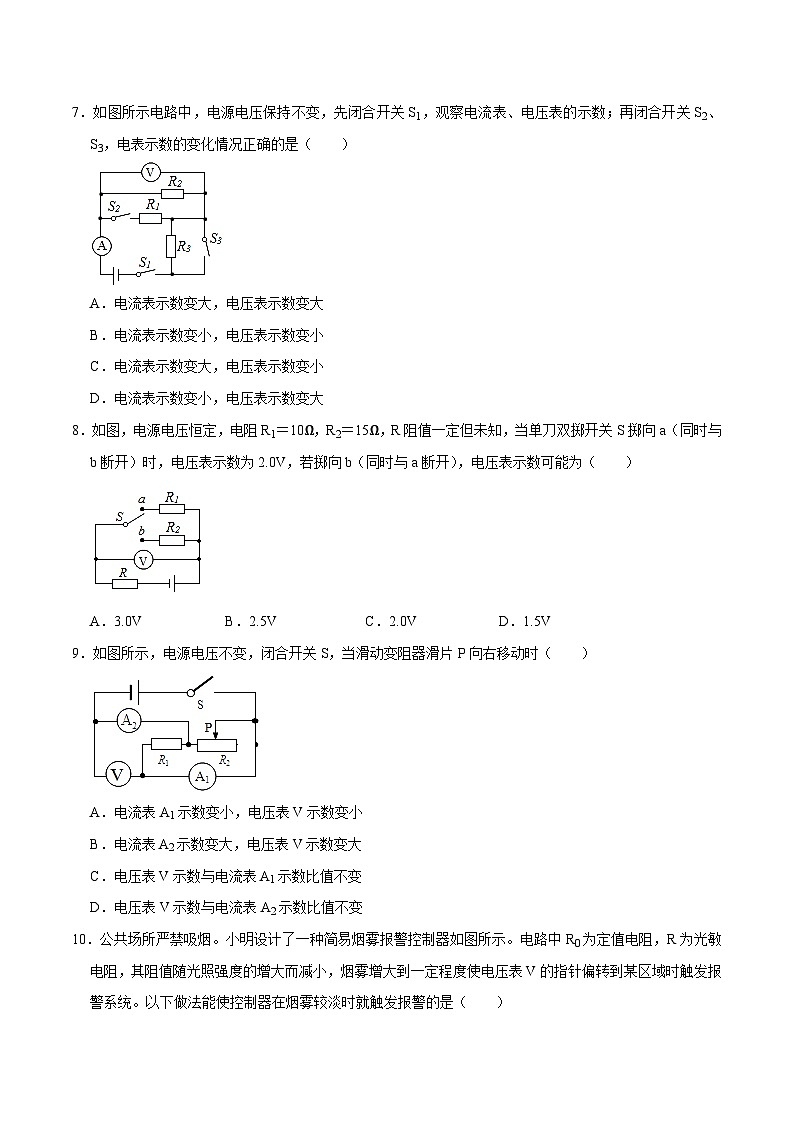 人教版九年级物理上册 第17章 欧姆定律 单元测试卷第3页