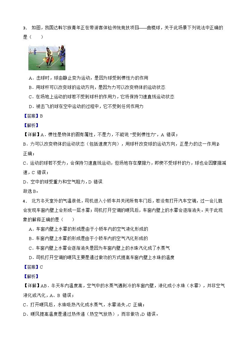 黑龙江龙东地区2025年中考物理试卷解析版第2页