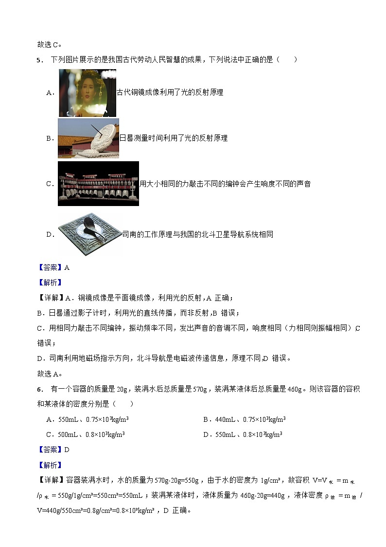 黑龙江龙东地区2025年中考物理试卷解析版第3页