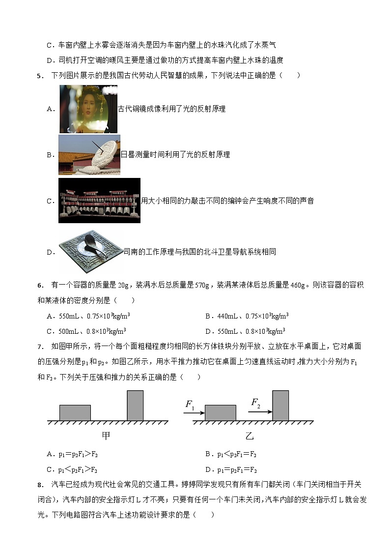 黑龙江龙东地区2025年中考物理试卷原卷第2页