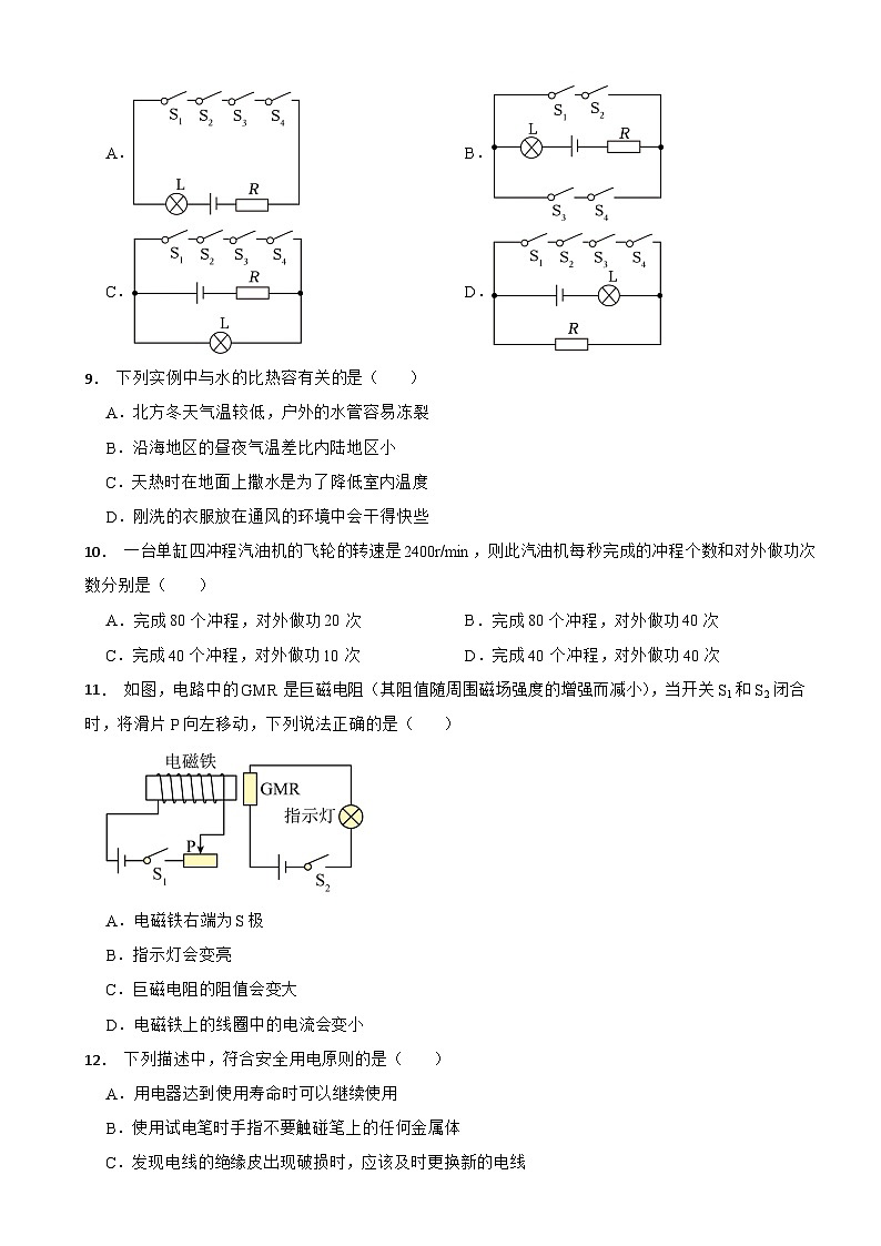 黑龙江龙东地区2025年中考物理试卷原卷第3页