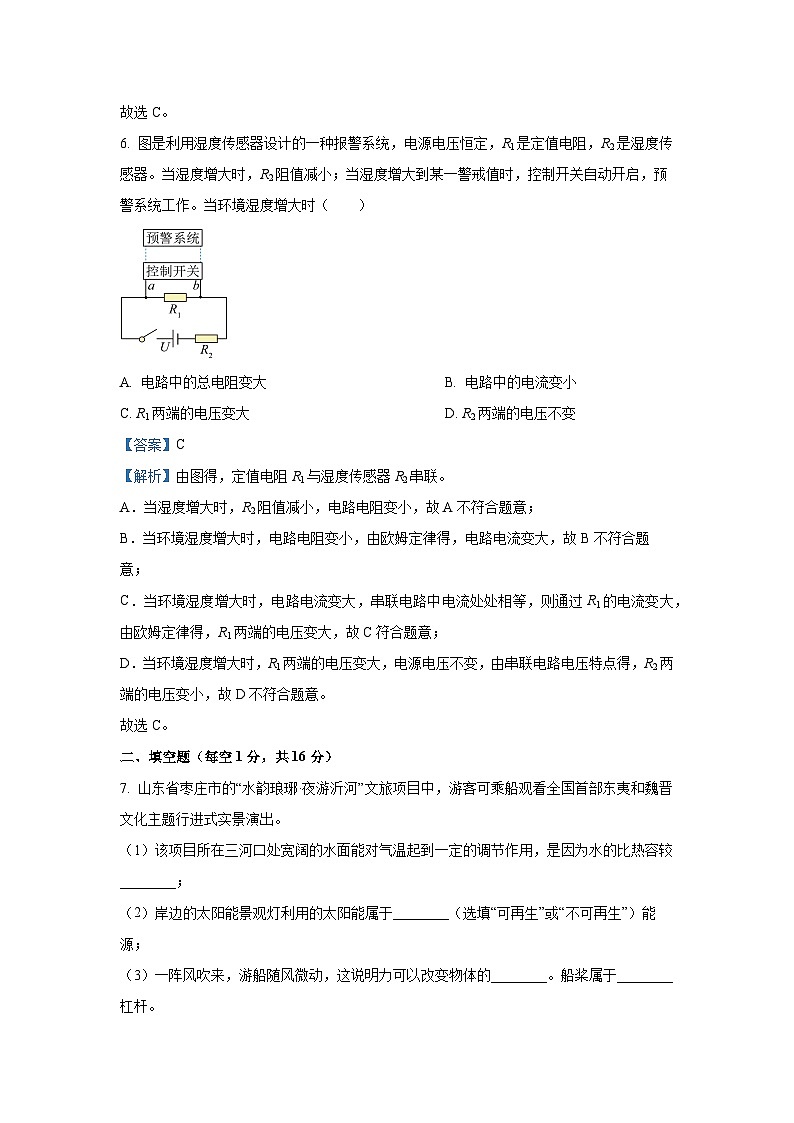 吉林省松原市前郭县2024~2025学年九年级下学期期中物理试卷（解析版）第3页