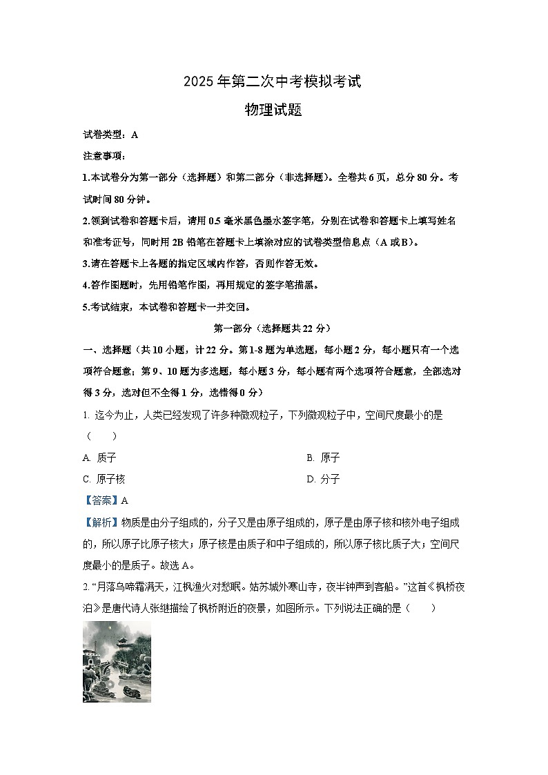 2025年陕西省汉中市中考模拟物理试卷（解析版）第1页