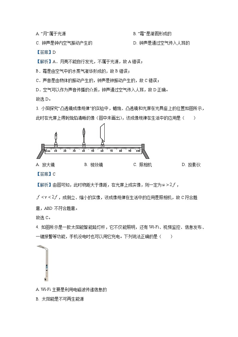 2025年陕西省汉中市中考模拟物理试卷（解析版）第2页
