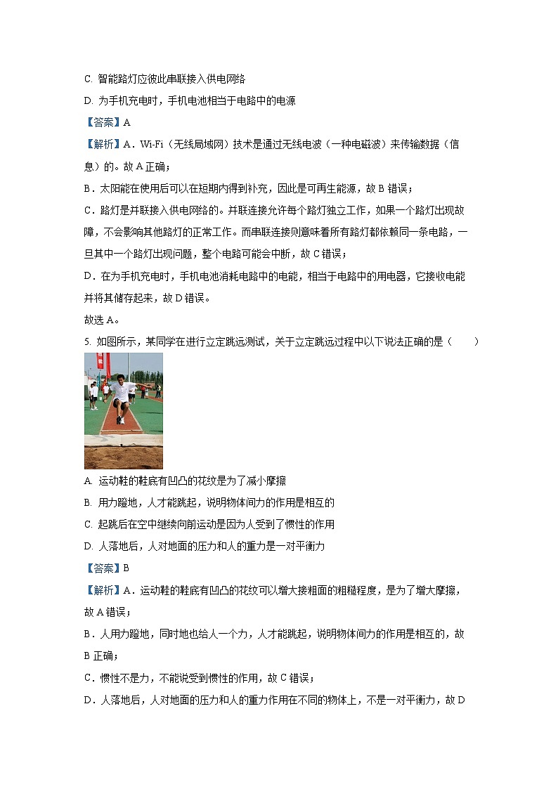 2025年陕西省汉中市中考模拟物理试卷（解析版）第3页