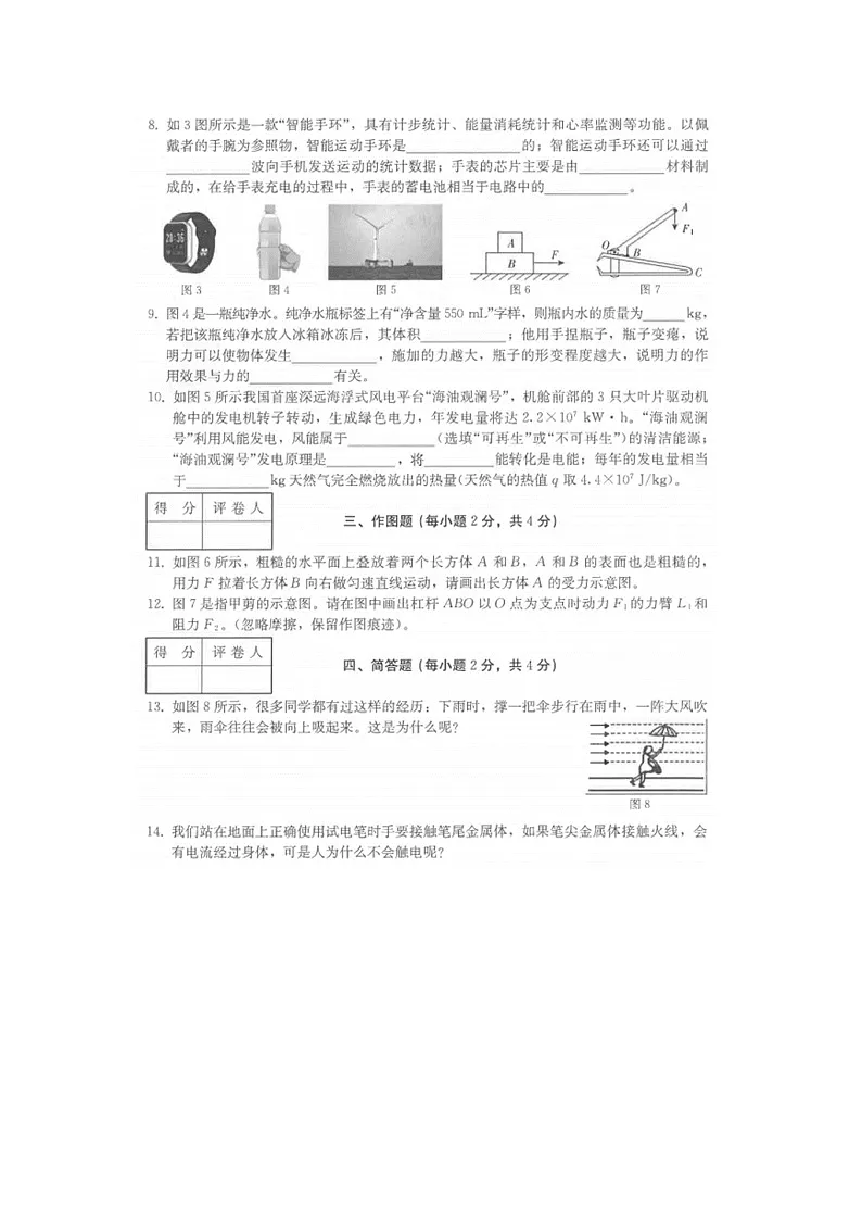 福建省厦门市2024~2025学年下学期九年级期末测试（图片版）物理试卷第2页
