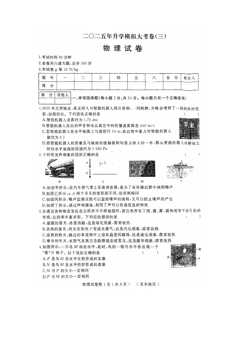 2025年黑龙江省龙东地区中考三模（图片版）物理试卷第1页