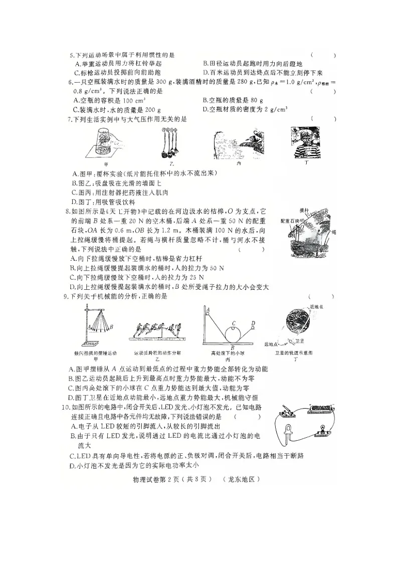 2025年黑龙江省龙东地区中考三模（图片版）物理试卷第2页