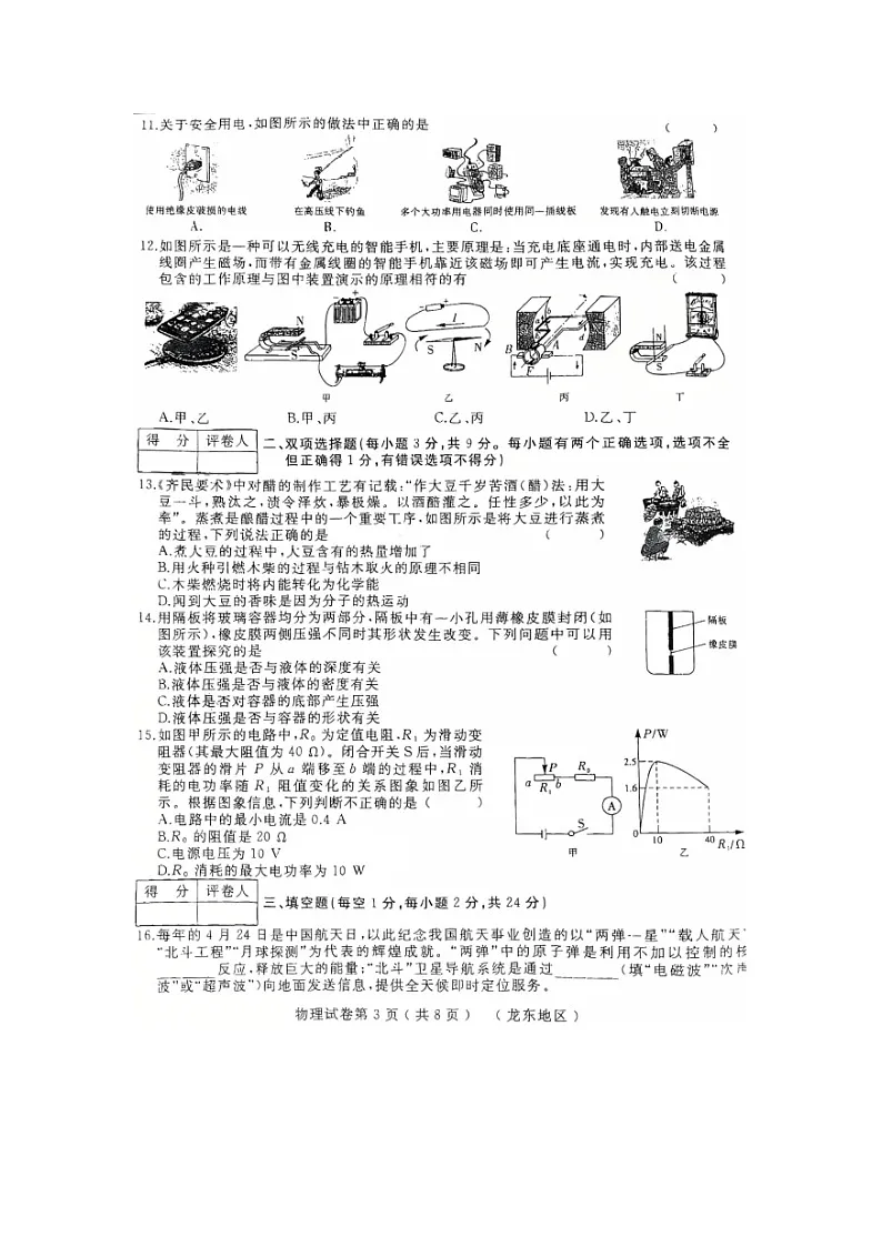 2025年黑龙江省龙东地区中考三模（图片版）物理试卷第3页