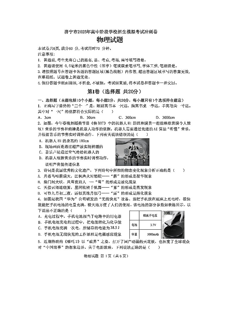 2025年山东省济宁市梁山县中考模拟（图片版）物理试卷第1页