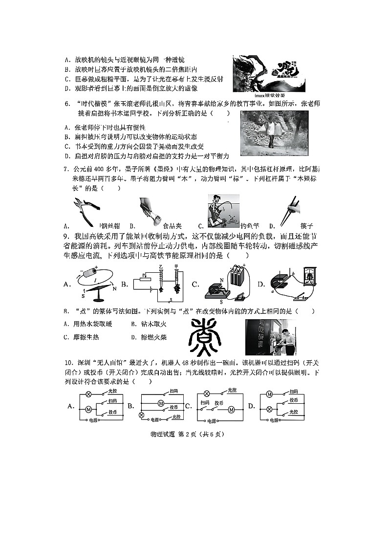 2025年山东省济宁市梁山县中考模拟（图片版）物理试卷第2页