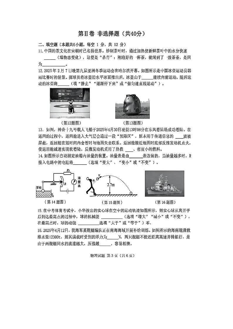 2025年山东省济宁市梁山县中考模拟（图片版）物理试卷第3页