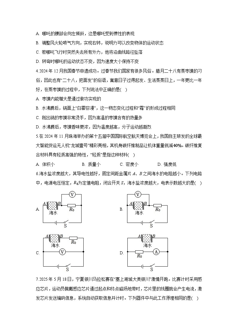 2025年宁夏银川市名校中考三模物理试卷第2页