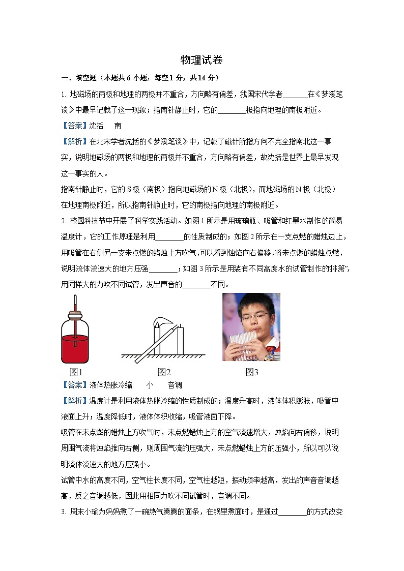 2025年河南省洛阳市瀍河区中考一模物理试卷（解析版）第1页
