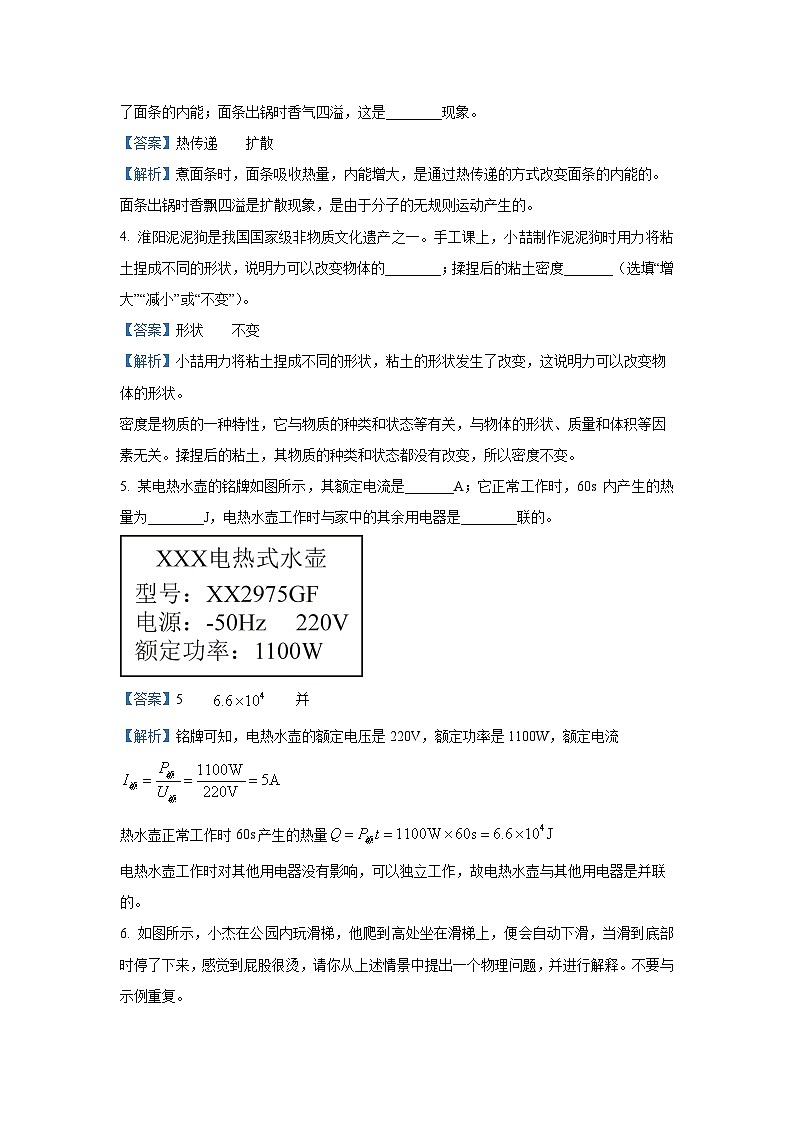 2025年河南省洛阳市瀍河区中考一模物理试卷（解析版）第2页