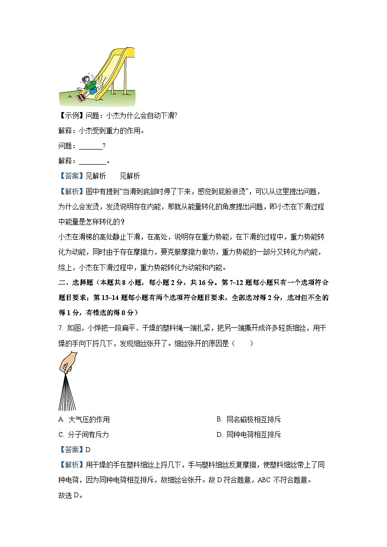 2025年河南省洛阳市瀍河区中考一模物理试卷（解析版）第3页