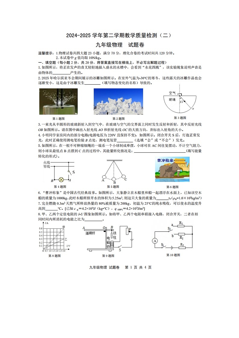 2025年安徽省合肥市包河区中考二模（图片版）物理试卷第1页