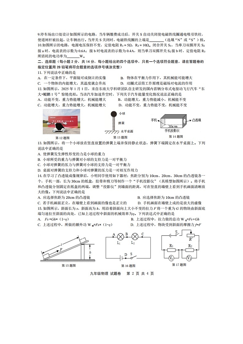 2025年安徽省合肥市包河区中考二模（图片版）物理试卷第2页