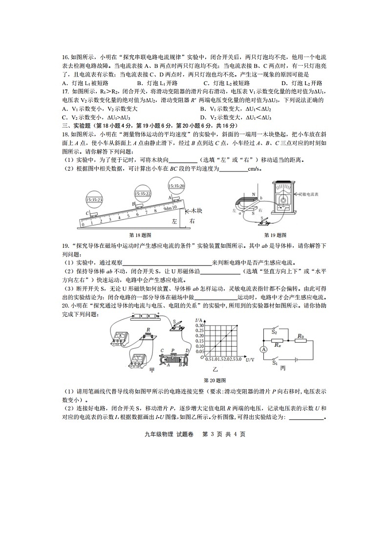 2025年安徽省合肥市包河区中考二模（图片版）物理试卷第3页