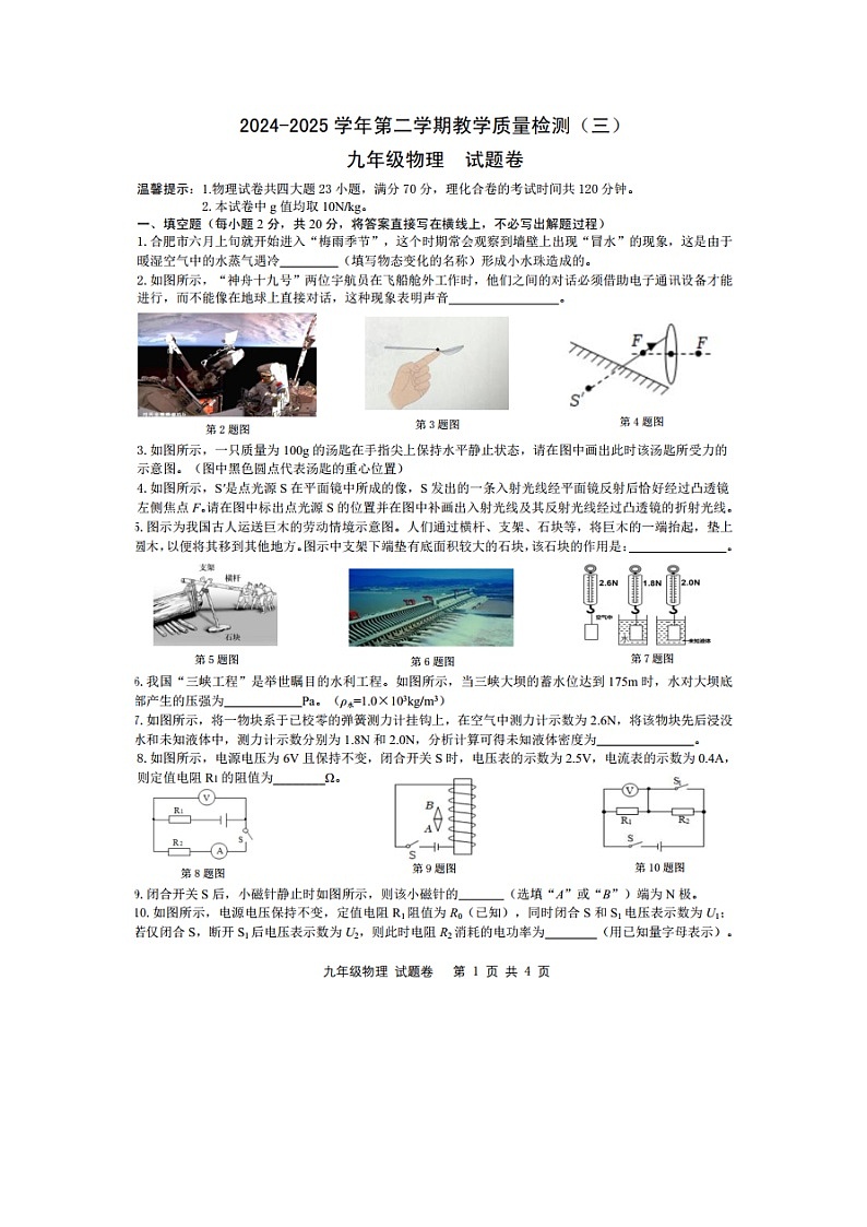 2025年安徽省合肥市包河区中考三模（图片版）物理试卷第1页