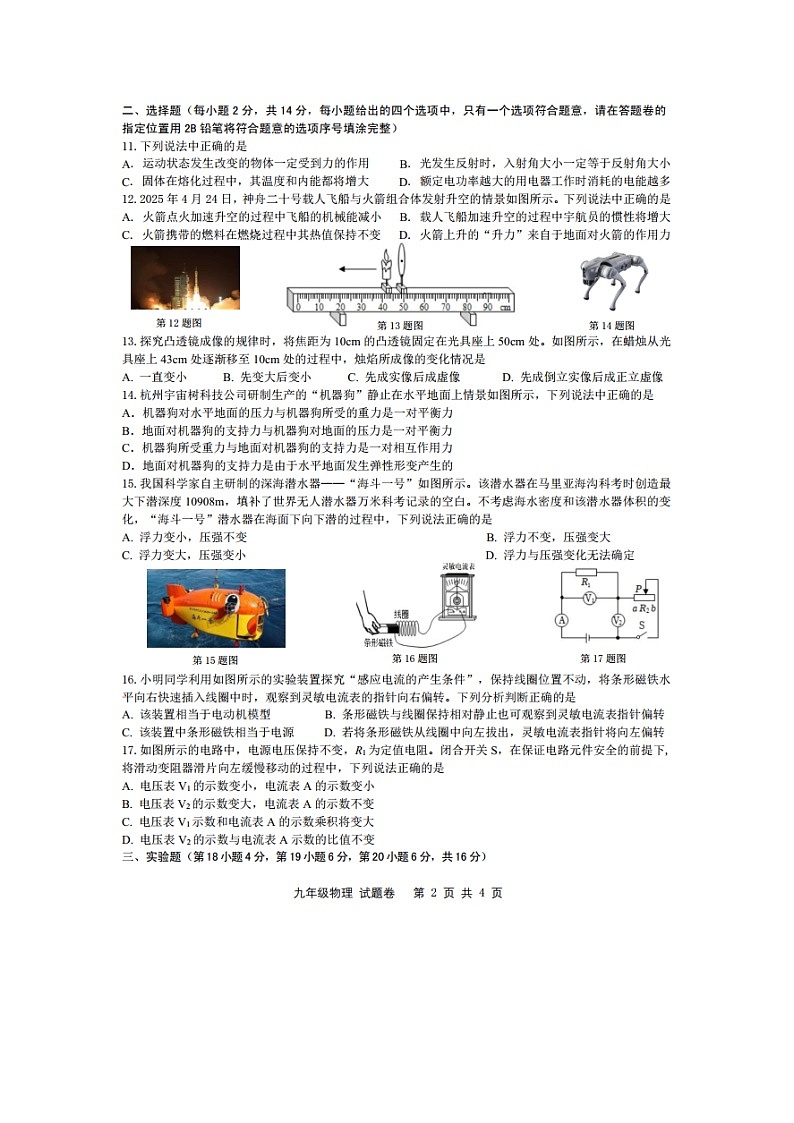 2025年安徽省合肥市包河区中考三模（图片版）物理试卷第2页