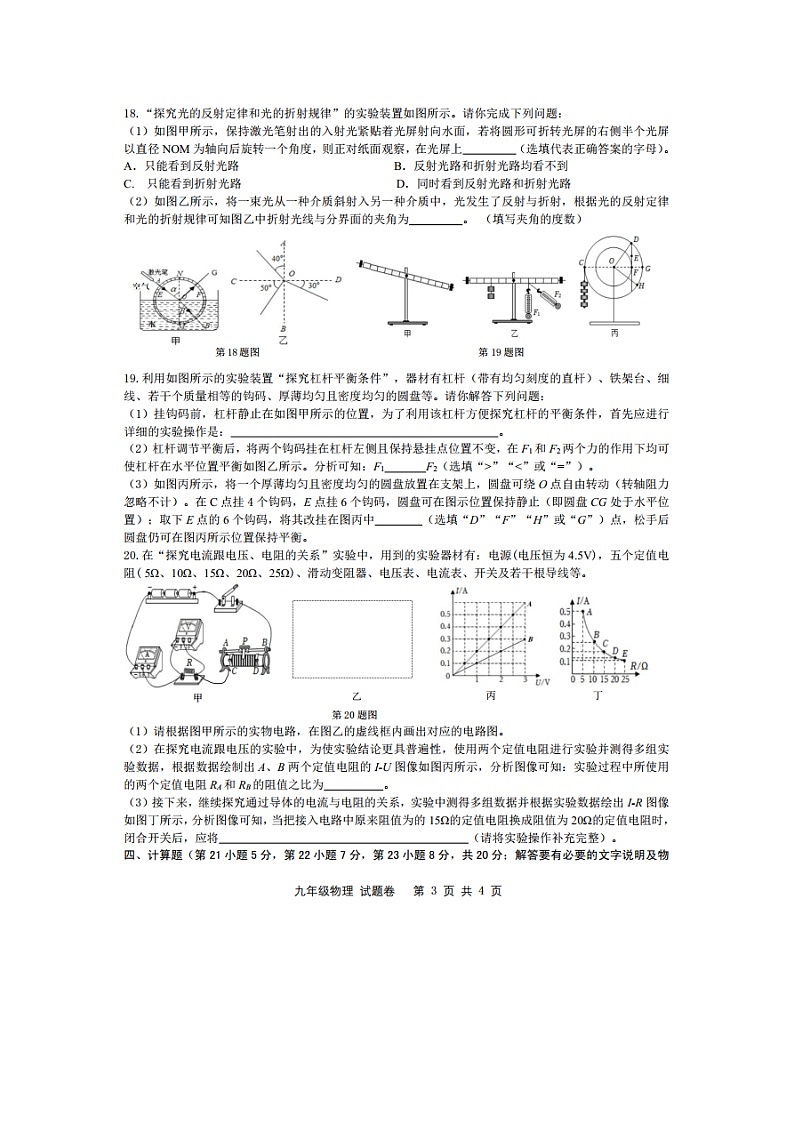 2025年安徽省合肥市包河区中考三模（图片版）物理试卷第3页