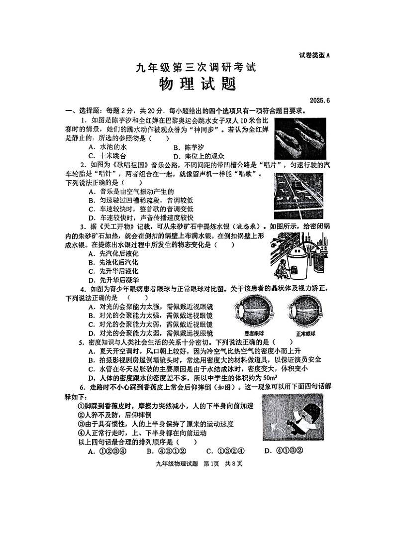 2025年山东省枣庄市薛城区中考三模（图片版）物理试卷第1页