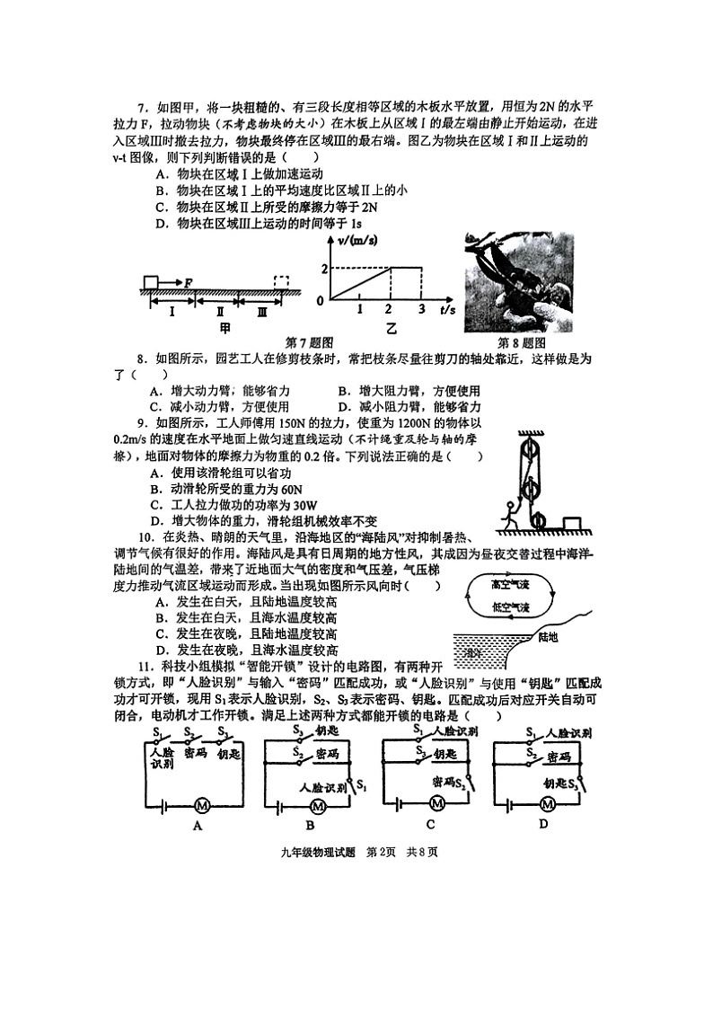 2025年山东省枣庄市薛城区中考三模（图片版）物理试卷第2页