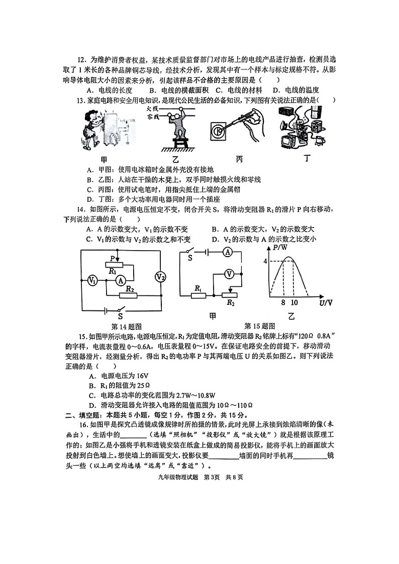 2025年山东省枣庄市薛城区中考三模（图片版）物理试卷第3页
