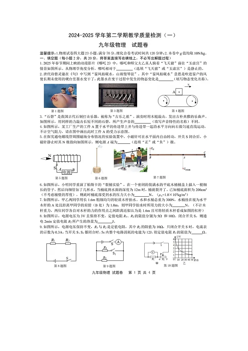 2025年安徽省合肥市包河区中考一模（图片版）物理试卷第1页