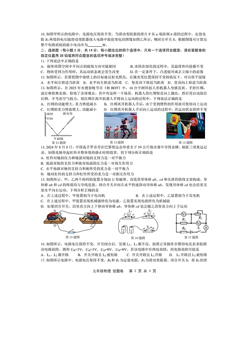 2025年安徽省合肥市包河区中考一模（图片版）物理试卷第2页