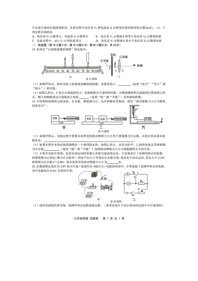 2025年安徽省合肥市包河区中考一模（图片版）物理试卷第3页