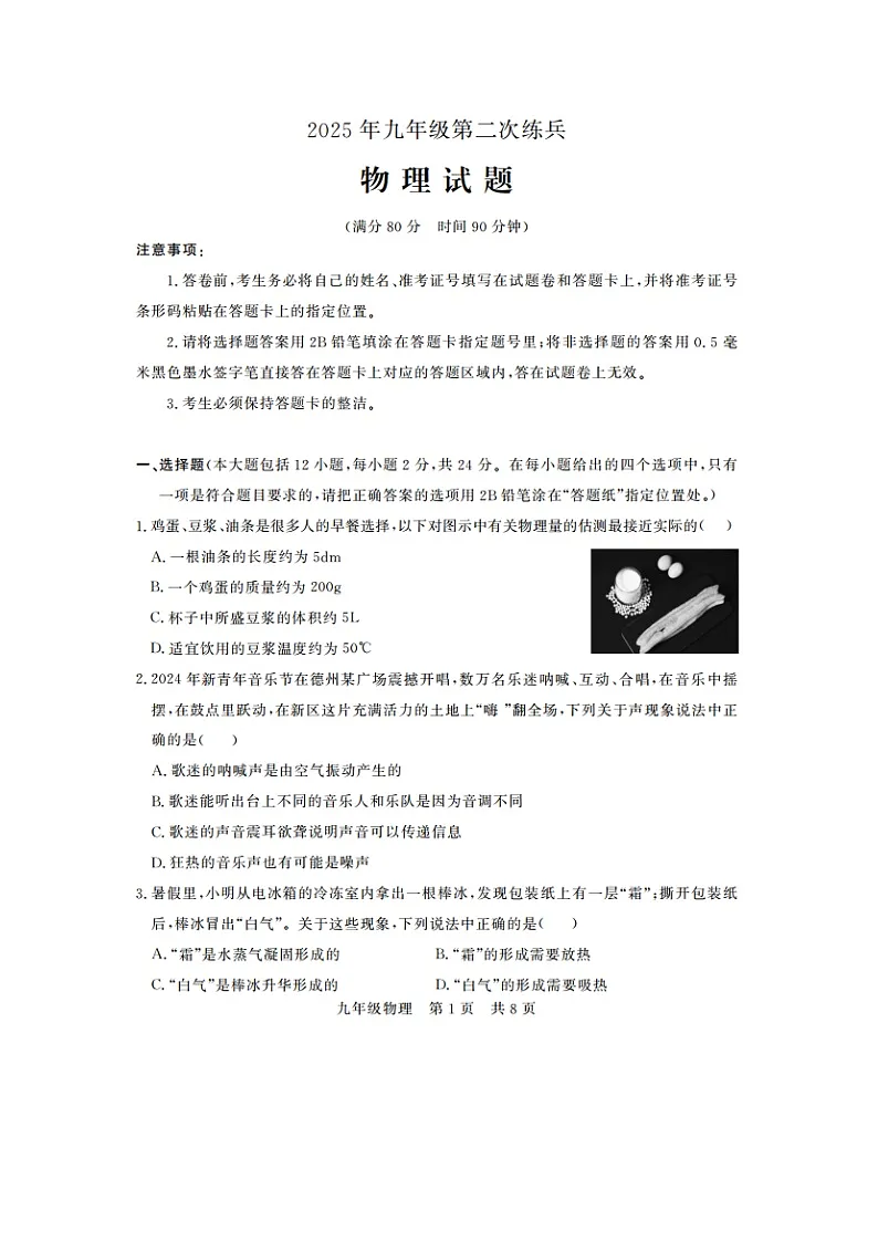 2025年山东省德州市武城县中考二模（图片版）物理试卷第1页