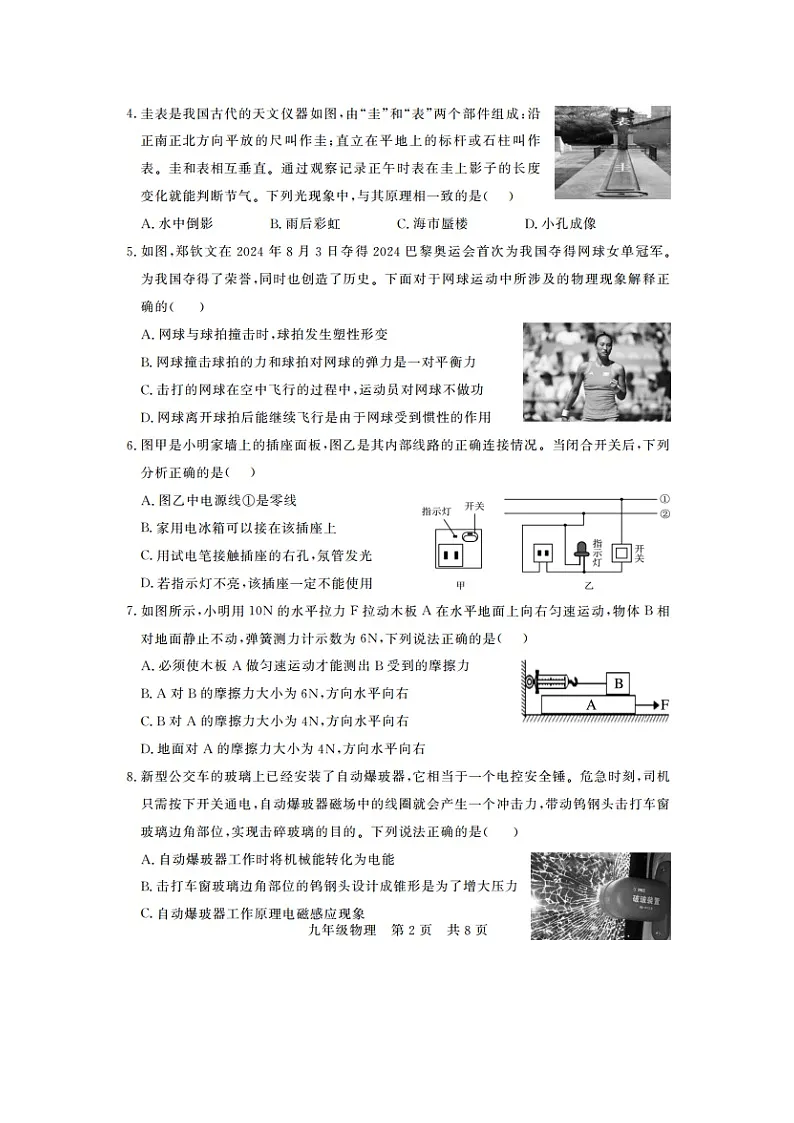 2025年山东省德州市武城县中考二模（图片版）物理试卷第2页