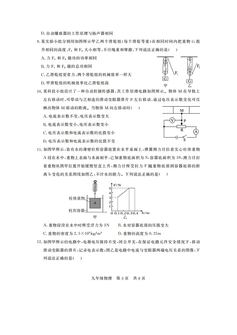 2025年山东省德州市武城县中考二模（图片版）物理试卷第3页