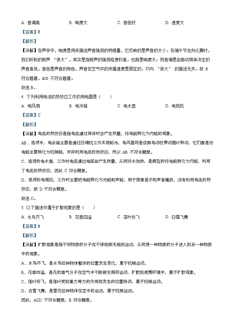 2025年吉林省长春市中考物理试题（解析版）第2页