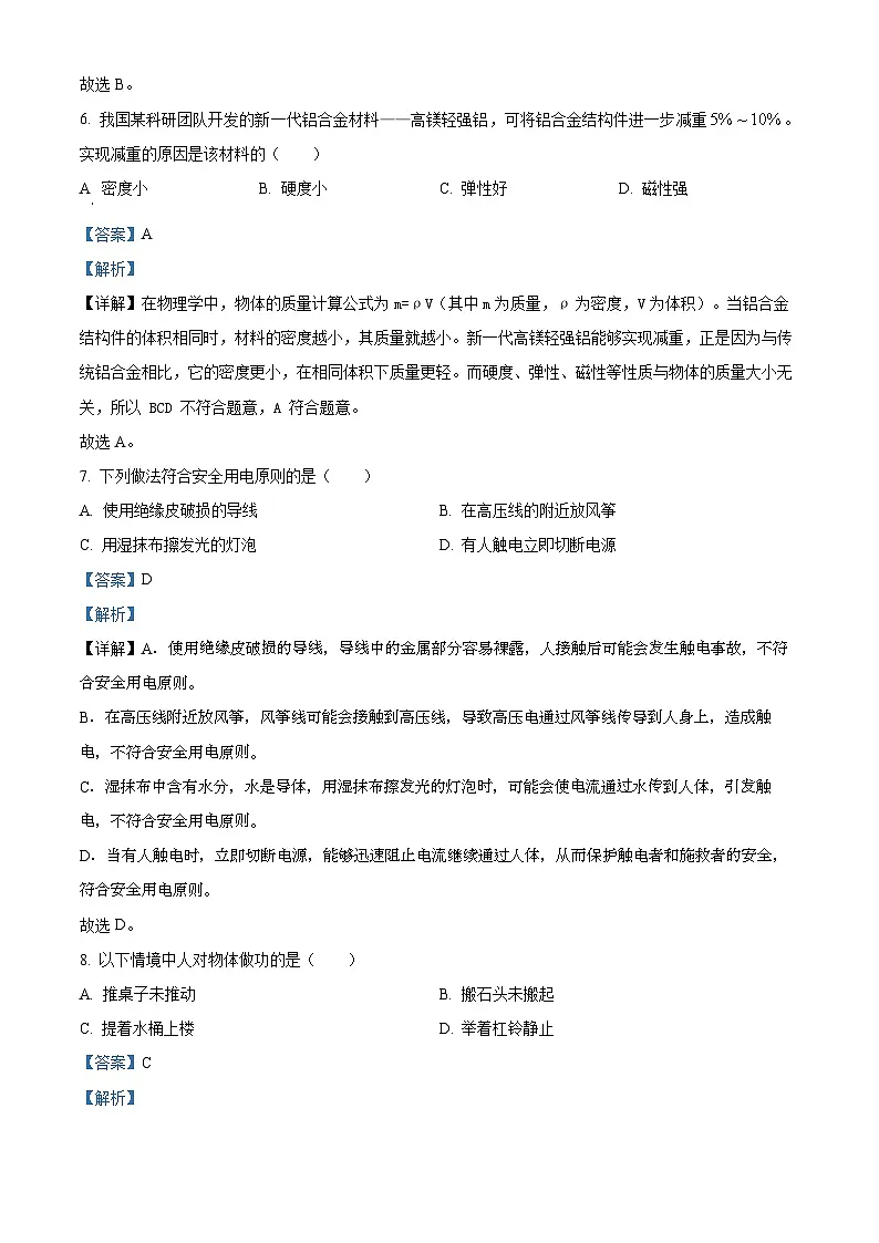2025年吉林省长春市中考物理试题（解析版）第3页