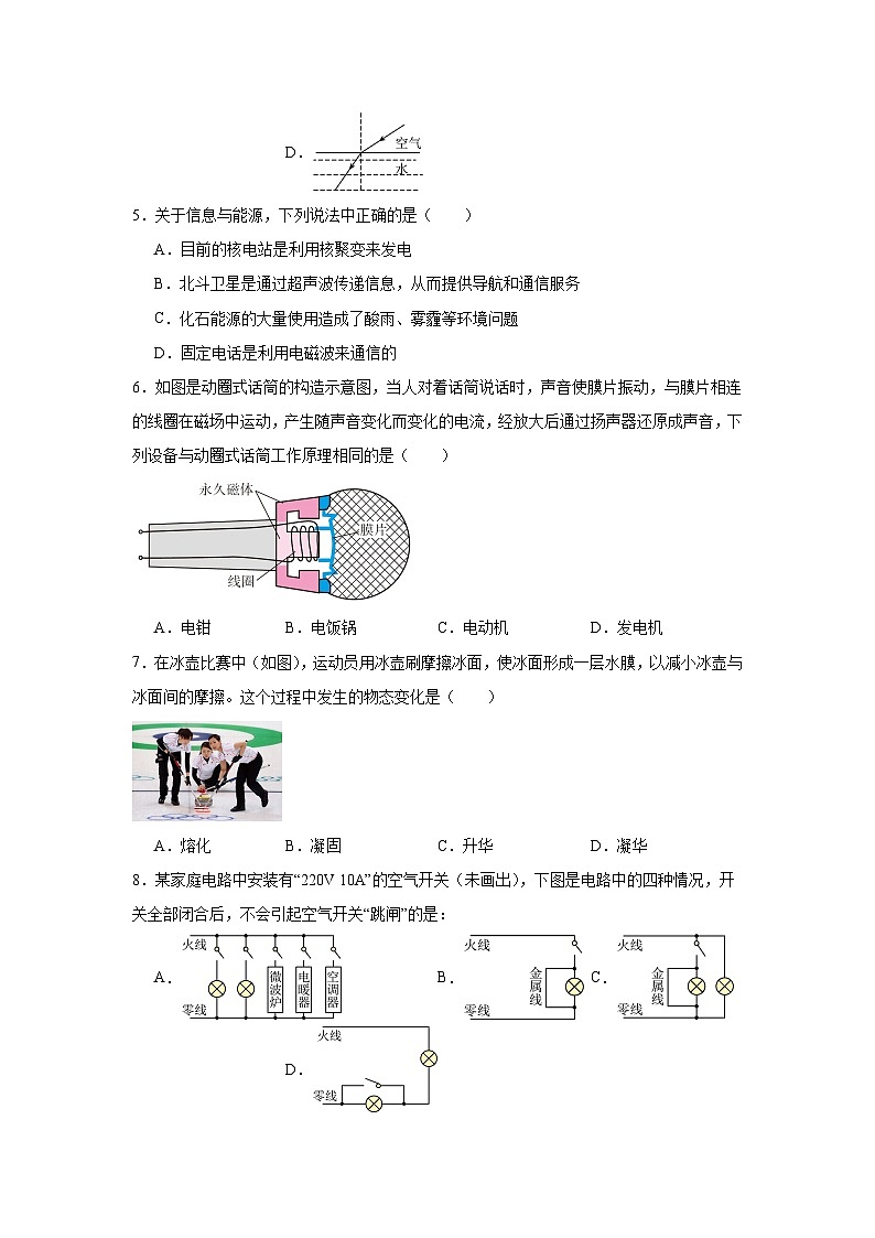 2025年黑龙江省哈尔滨市中考一模物理试题(无答案）第2页