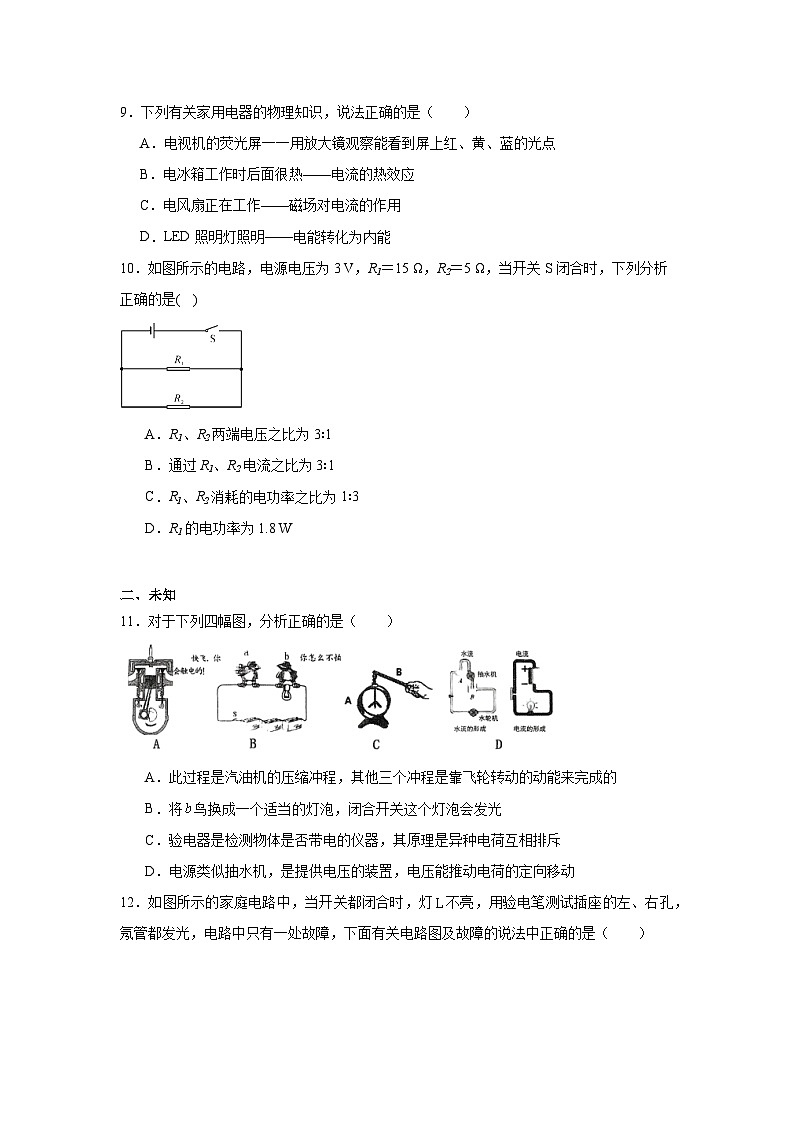 2025年黑龙江省哈尔滨市中考一模物理试题(无答案）第3页