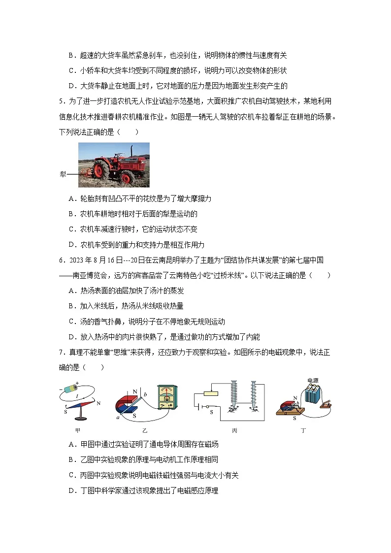 2025年云南省曲靖市初中学业水平考试物理试卷（附答案解析）第2页